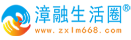四平漳融生活圈同城